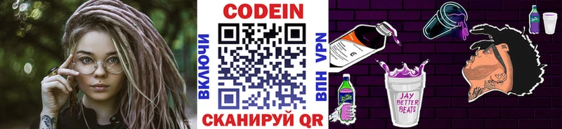 Codein напиток Lean (лин)  купить  цена  Терек 